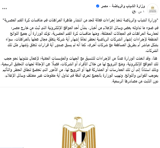 بسبب أزمة محمد زيدان مع المراهنات .. بيان رسمي من زارة الرياضة