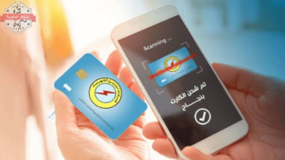 شحن كارت الكهرباء بخاصية NFC