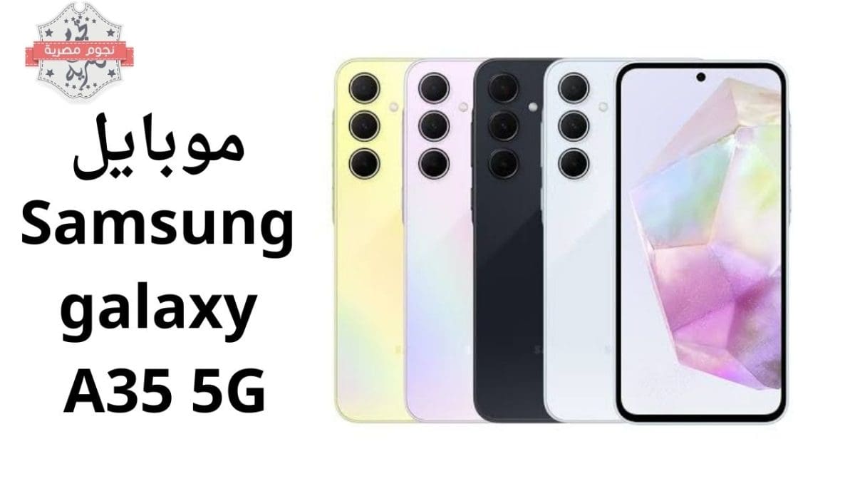 موبايل Samsung galaxy a35 5g