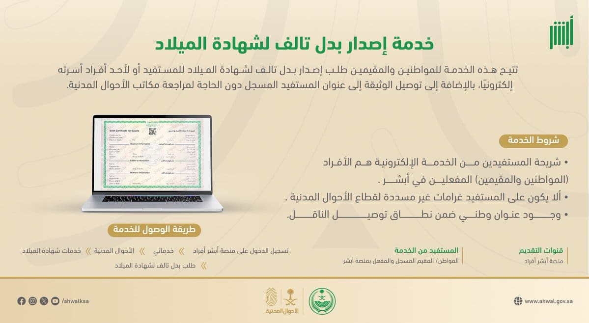 إتاحة خدمة إصدار شهادة ميلاد بدل تالف