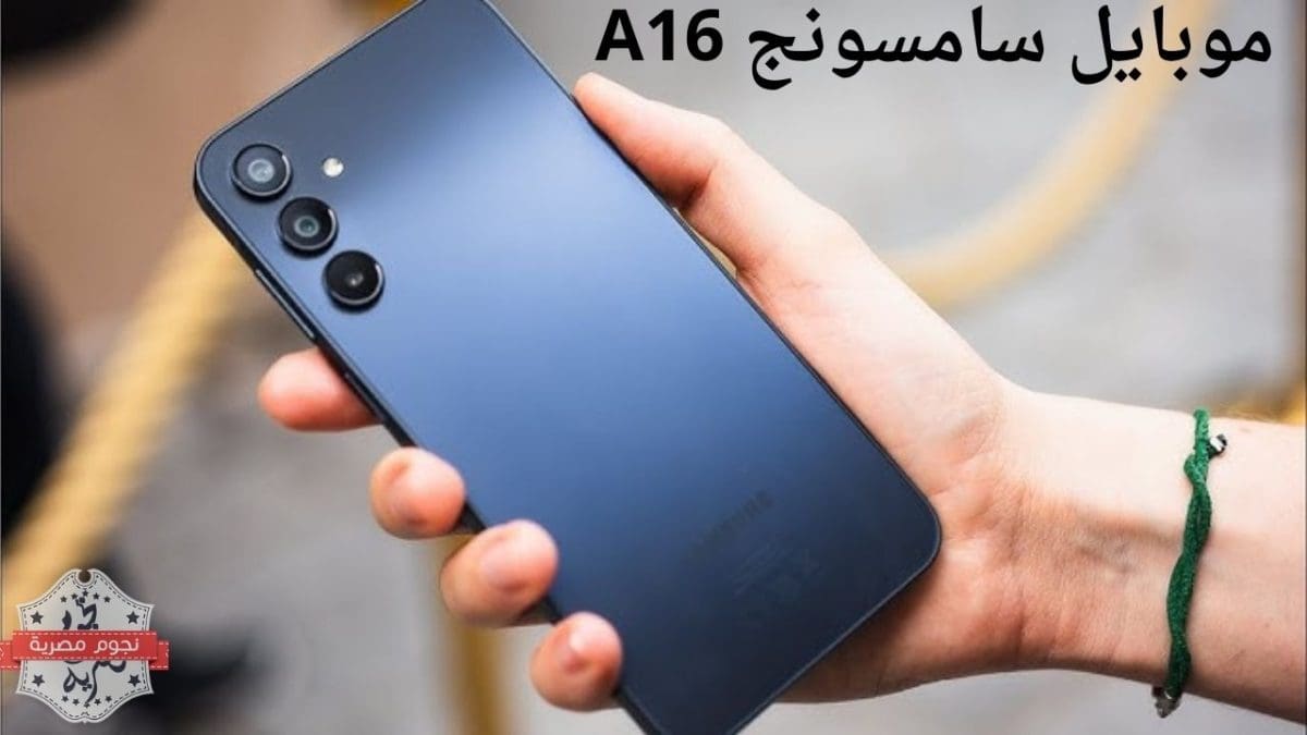 موبايل سامسونج A16