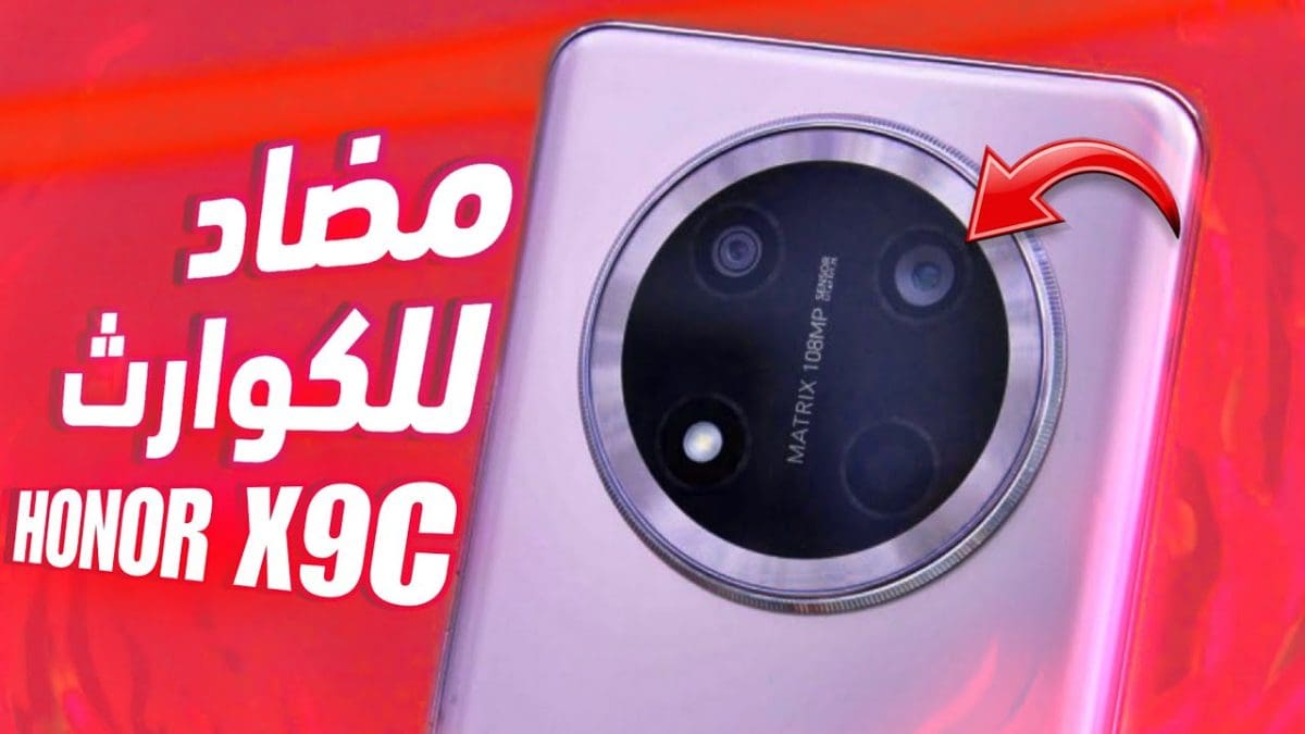 هاتف HONOR X9c