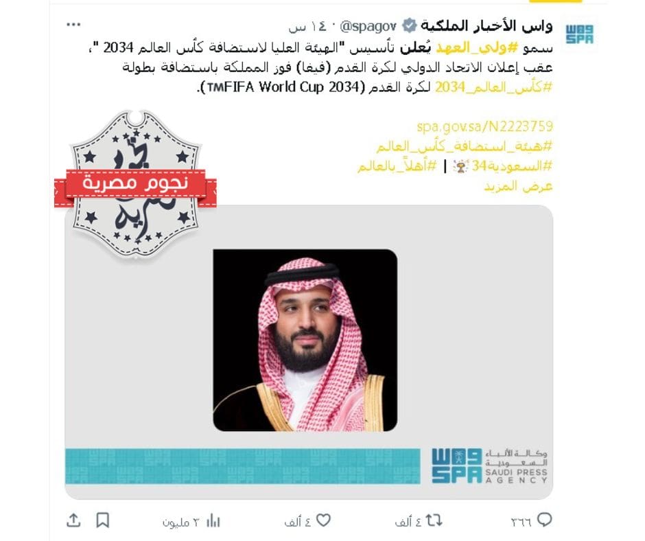 عبر حسابه في منصة إكس: بارزاني يهنئ خادم الحرمين الشريفين بمناسبة فوز المملكة السعودية رسميا باستضافة كأس العالم لكرة القدم 2034