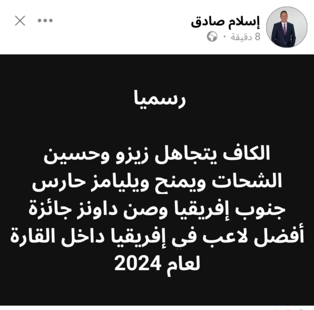 إسلام صادق يعلق على خسارة زيزو والشحات لقب الأفضل في إفريقيا