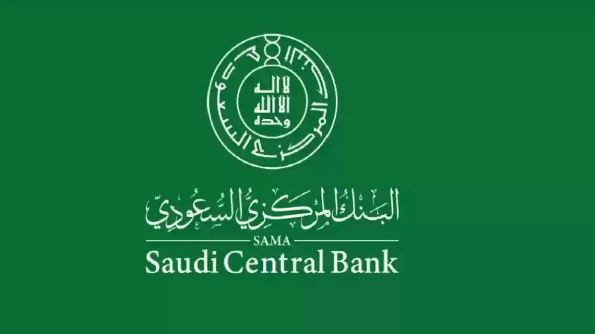 البنك المركزي السعودي يخفض أسعار الفائدة