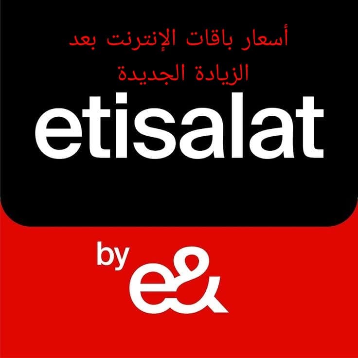 أسعار النت الأرضي من شركة اتصالات مصر