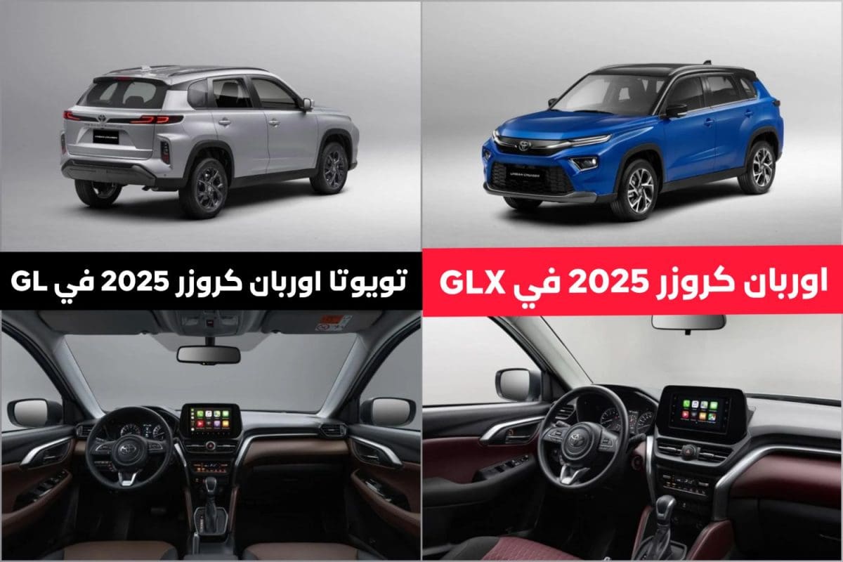 ما هو سعر ومواصفات سيارة تويوتا أوربان كروزر 2025 الجديدة في السعودية.