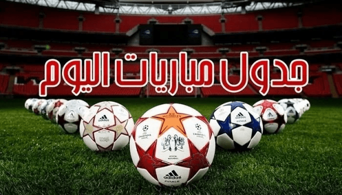أهم مباريات اليوم الإثنين 9 ديسمبر 2024