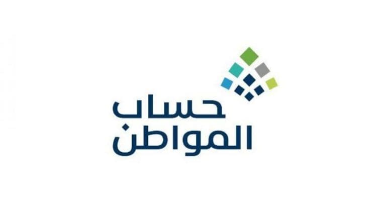 شروط الحصول على جعم حساب المواطن اذا كنت تمتلك حساب بنكي فعال