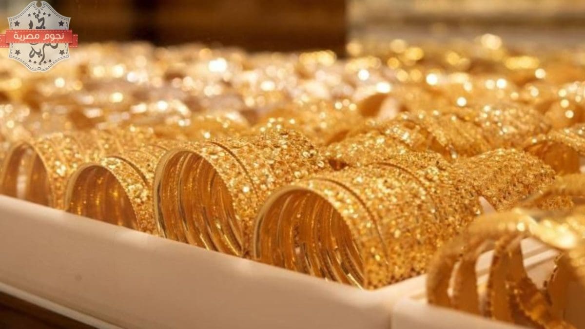سعر الذهب اليوم