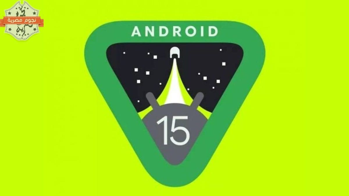 ما الجديد في تحديث Android 15