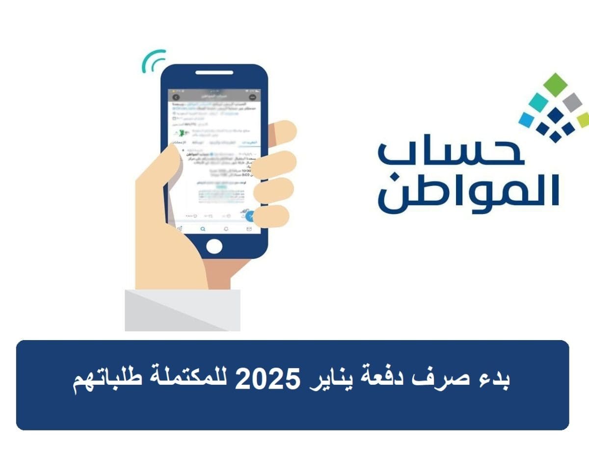 عاجل من حساب المواطن.. الآن إيداع دفعة يناير والدعم الإضافي للمكتملة طلباتهم