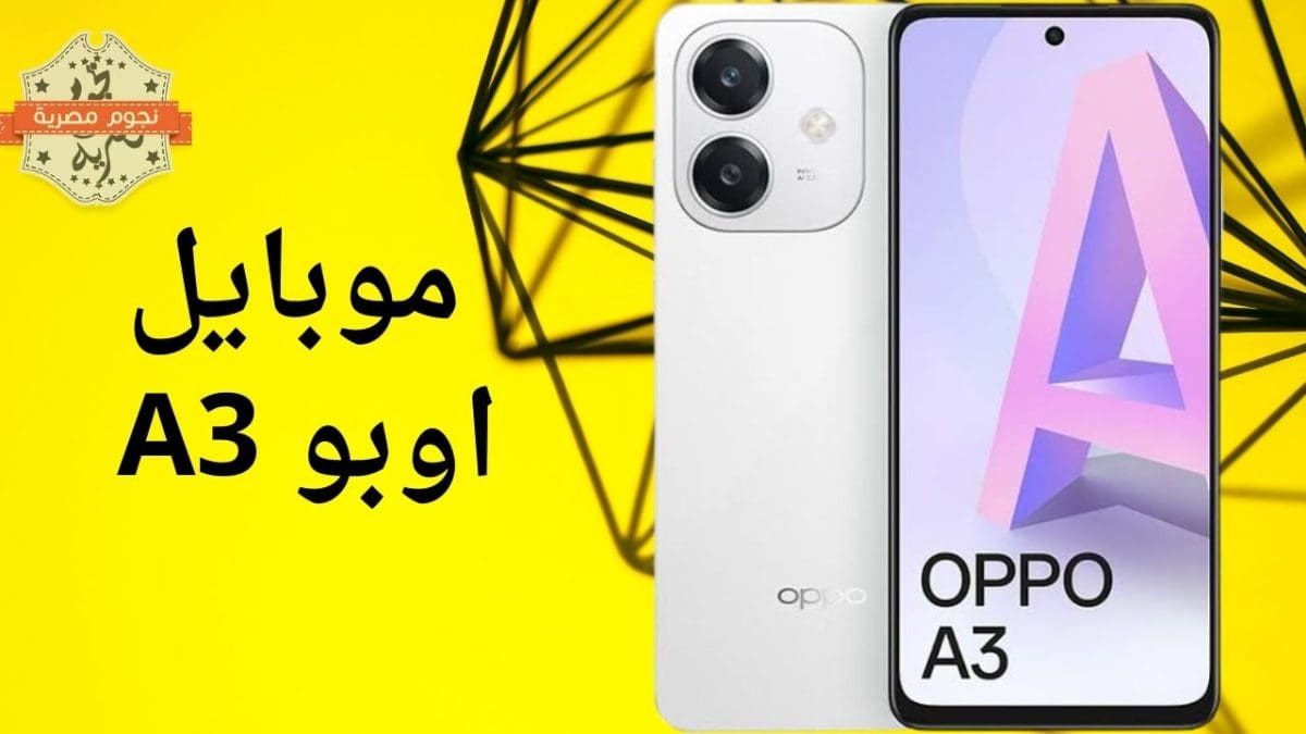 موبايل اوبو A3