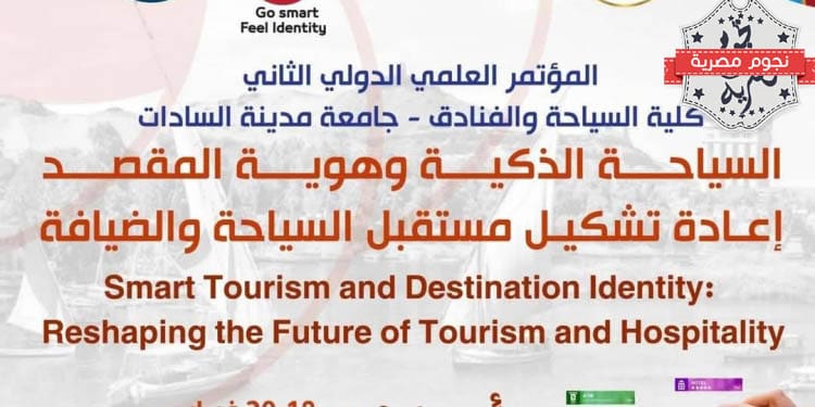 مؤتمر السياحة
