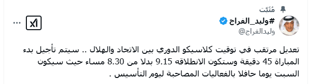 موعد لقاء الاتحاد والهلال