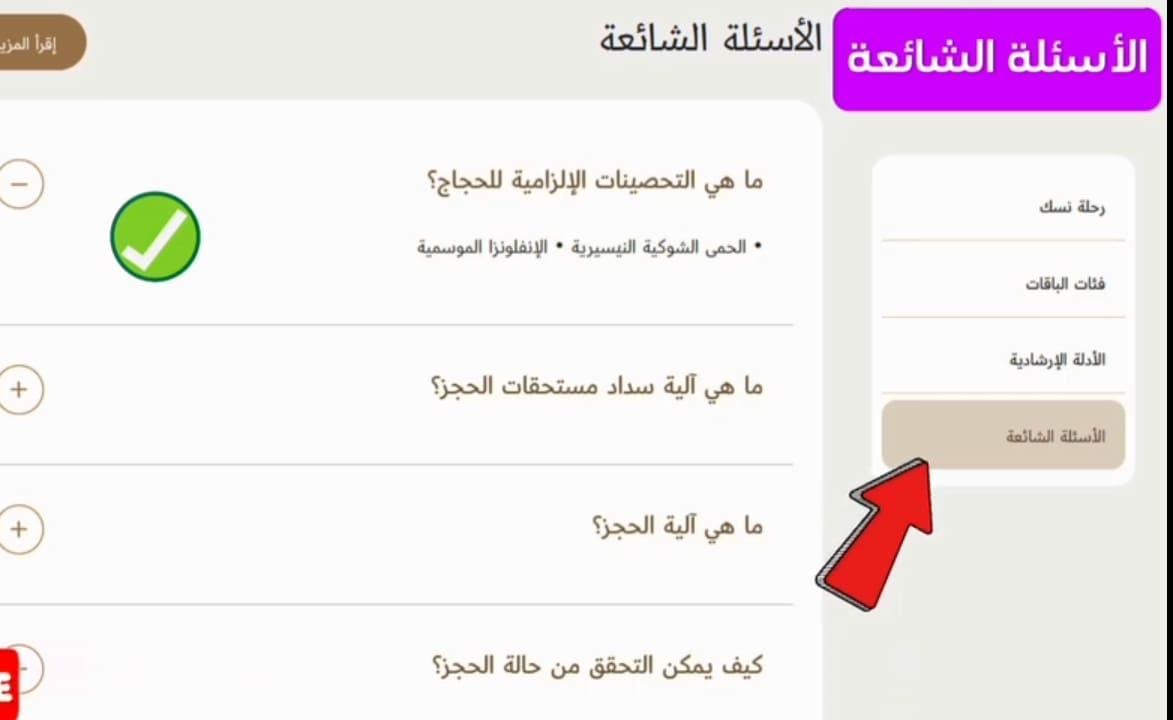 تطبيق نسك 