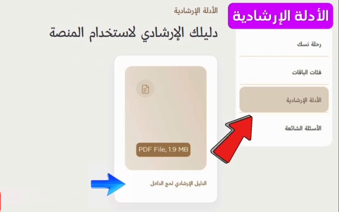 التسجيل في نسك 