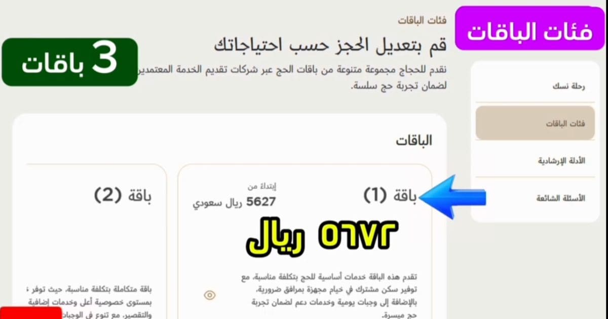 الباقة الأولى