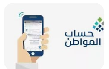 أهمية الزيارة الميدانية في برنامج حساب المواطن 