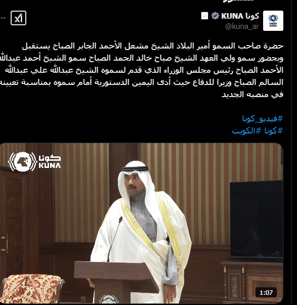 مرسوم أميري كويتي بتعديل في تعيينات وزارتي الداخلية والدفاع