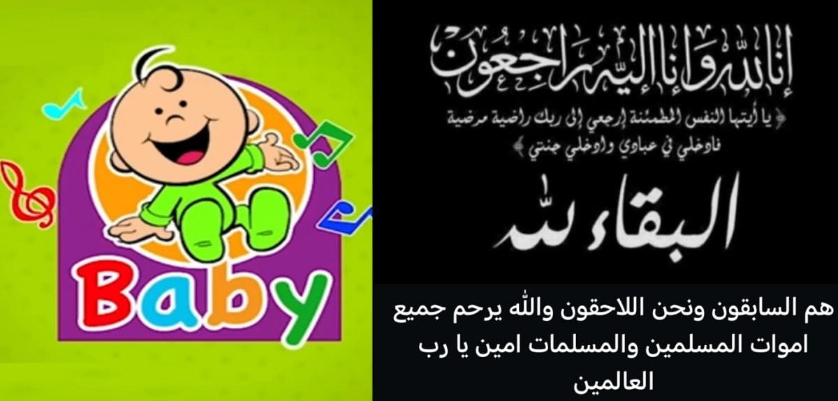 إنا لله وإنا إليه راجعون.. وفاة منشد قناة طيور نجم الجيل الذهبي لقنوات الأطفال