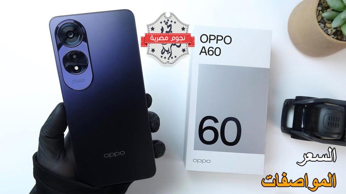 مواصفات هاتف Oppo A60
