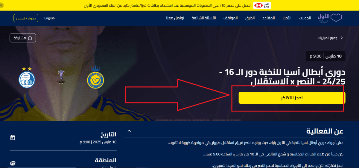 النصر ضد استقلال طهران 