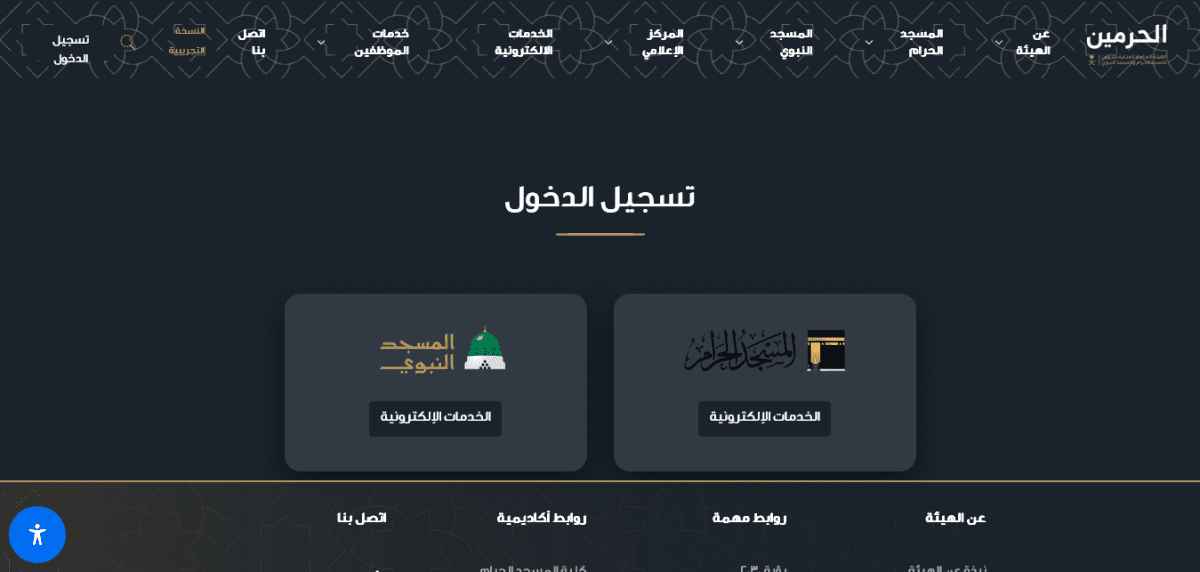 رابط تسجيل الاعتكاف في المسجد الحرام 2025