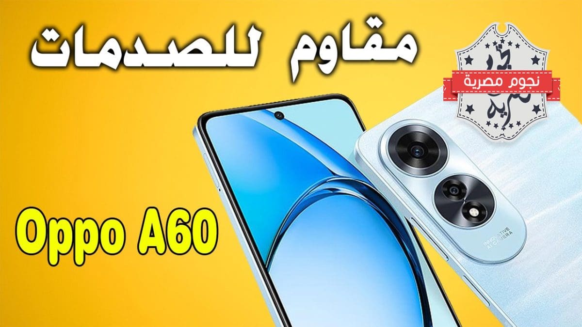 مواصفات هاتف Oppo A60