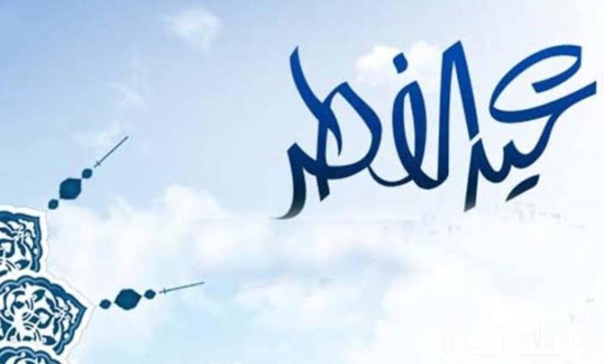 موعد عيد الفطر 2025 في مصر وفق الحسابات الفلكية وعدد أيام الإجازة