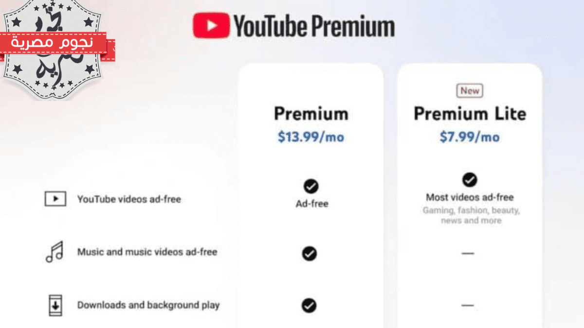 يوتيوب تطلق اشتراكًا جديدًا "Premium Lite" لمشاهدة الفيديوهات بدون إعلانات