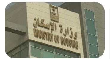 وزارة البلديات والإسكان