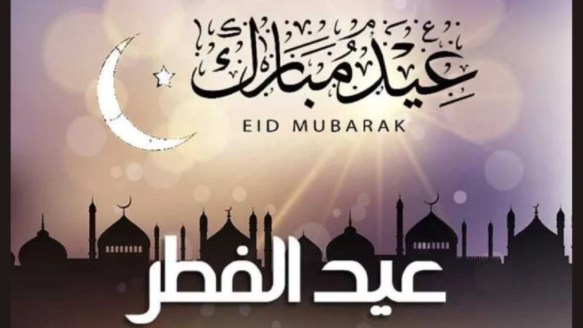 عاجل.. موعد إجازة عيد الفطر بالمدارس والجامعات والقطاع الخاص والغير ربحي