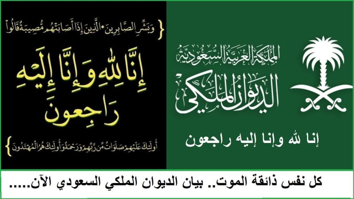 عاجل : إنا لله وإنا إليه راجعون.. الديوان الملكي يعلن وفاة الدكتور مطلب بن عبدالله وصلاة الجنازة بعد قليل
