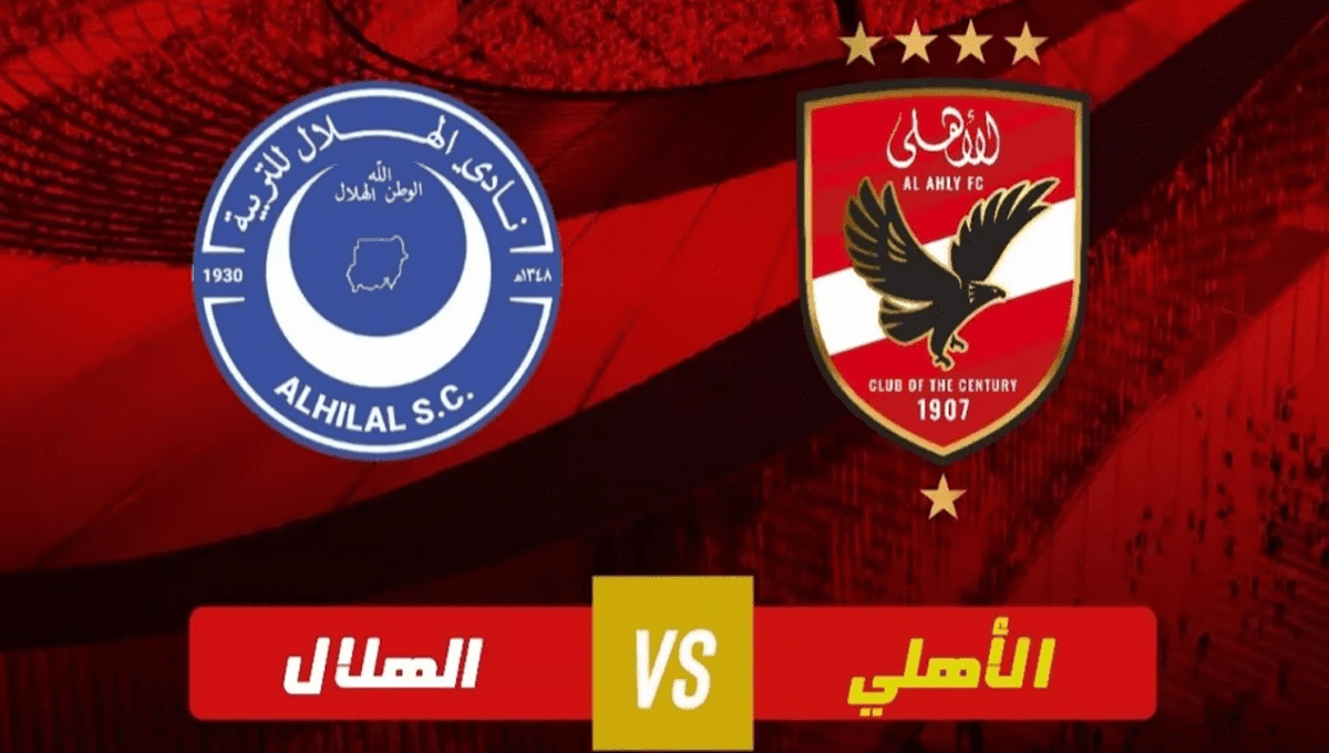 موعد مباراة الأهلي والهلال