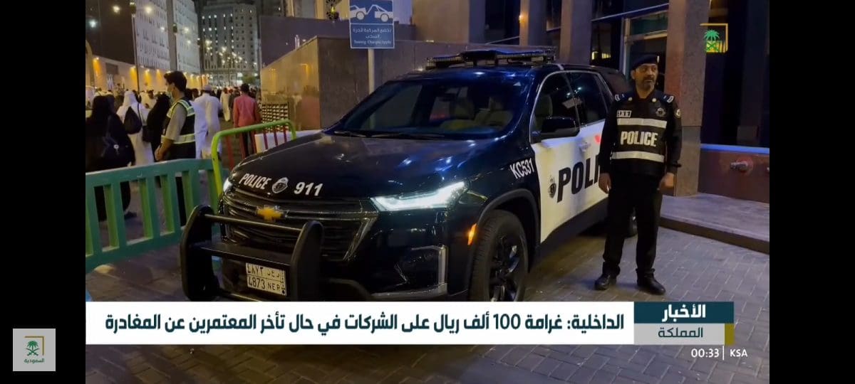 التأكيد على عدم مخالفة الحجاج والمعتمرين للأنظمة