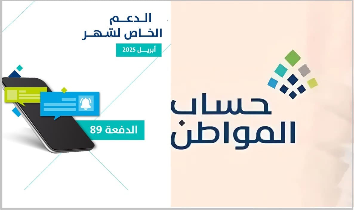 عاجل.. الآن بيان من حساب المواطن بشأن الدعم المخصص لدفعة شهر أبريل 2025
