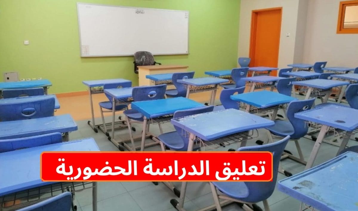 عاجل.. تعليق الدراسة غداً الثلاثاء في هذه المناطق والمحافظات وإنذار أحمر من الأرصاد