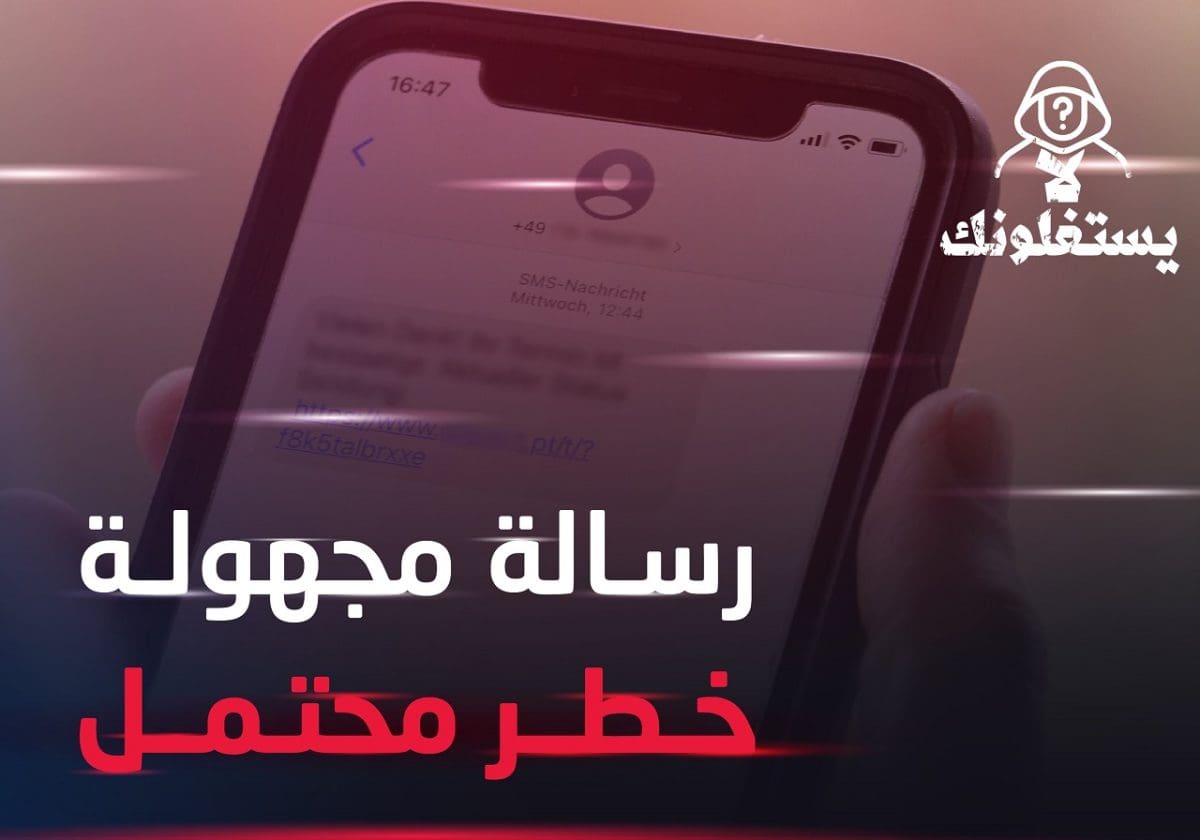 عاجل من الأمن العام.. رسالة مجهولة عبر الهواتف تتسبب في سرقة معلوماتك البنكية والشخصية