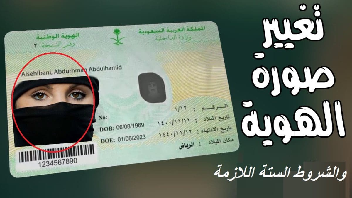 عاجل.. الأحوال المدنية تعلن عن 6 شروط لتجديد صور بطاقة الهوية المدنية