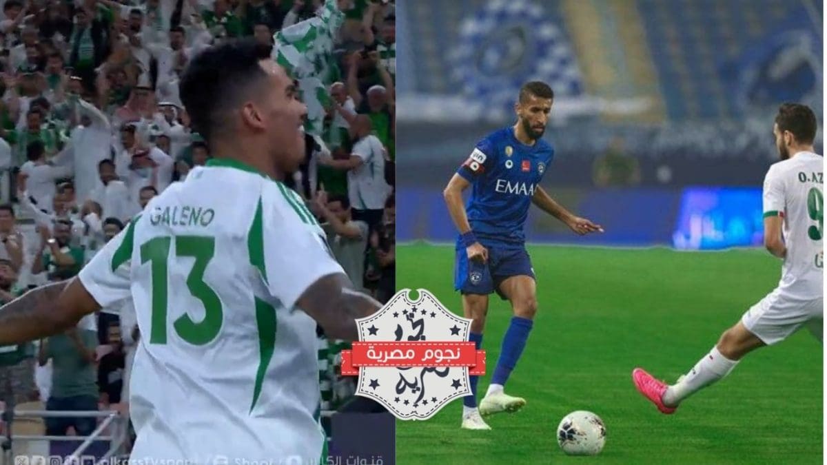 موعد مباراة الهلال والأهلي في نصف نهائي دوري أبطال آسيا للنخبة