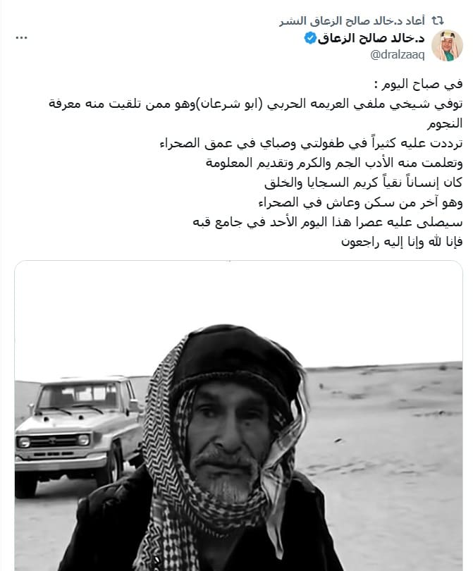خالد الزعاق ينعي أبو شرعان