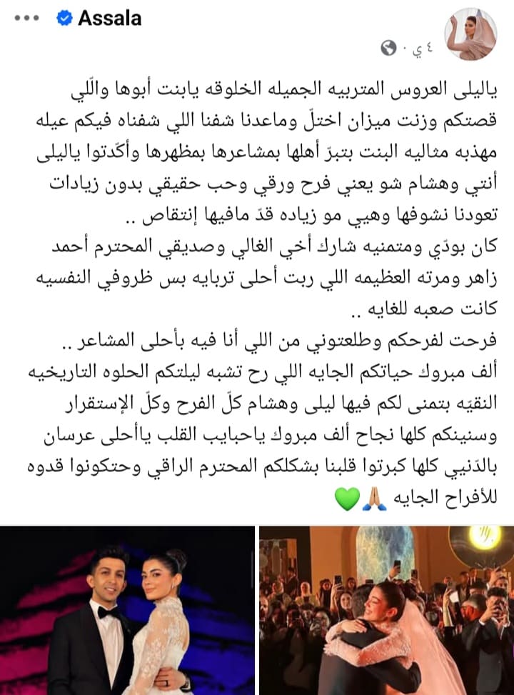 الفنانة أصالة تُعلن أنها تمر بظروف نفسية صعبة للغاية تمنعها من حضور زفاف ليلى أحمد زاهر والمنتج المصري هشام جمال