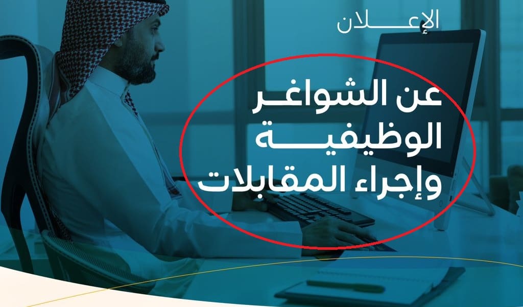 عاجل.. الموارد البشرية تعلن الضوابط الجديدة للإعلان عن الوظائف الشاغرة وإجراء المقابلات