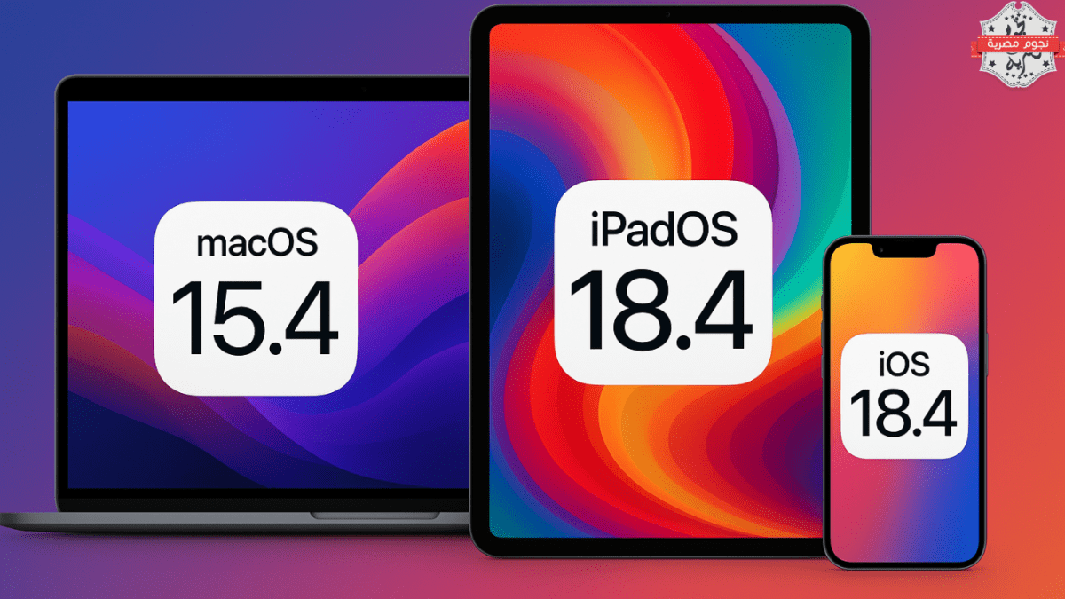 آبل تطلق تحديث iOS 18.4 ومجموعة من التحسينات لأجهزتها