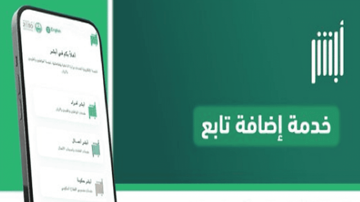 خدمة إضافة تابع