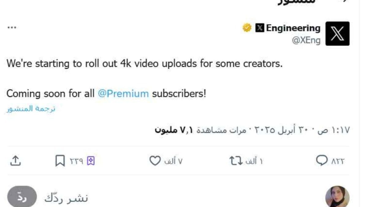 منصة "إكس" تبدأ دعم تحميل الفيديو بدقة 4K لمنافسة يوتيوب وVimeo