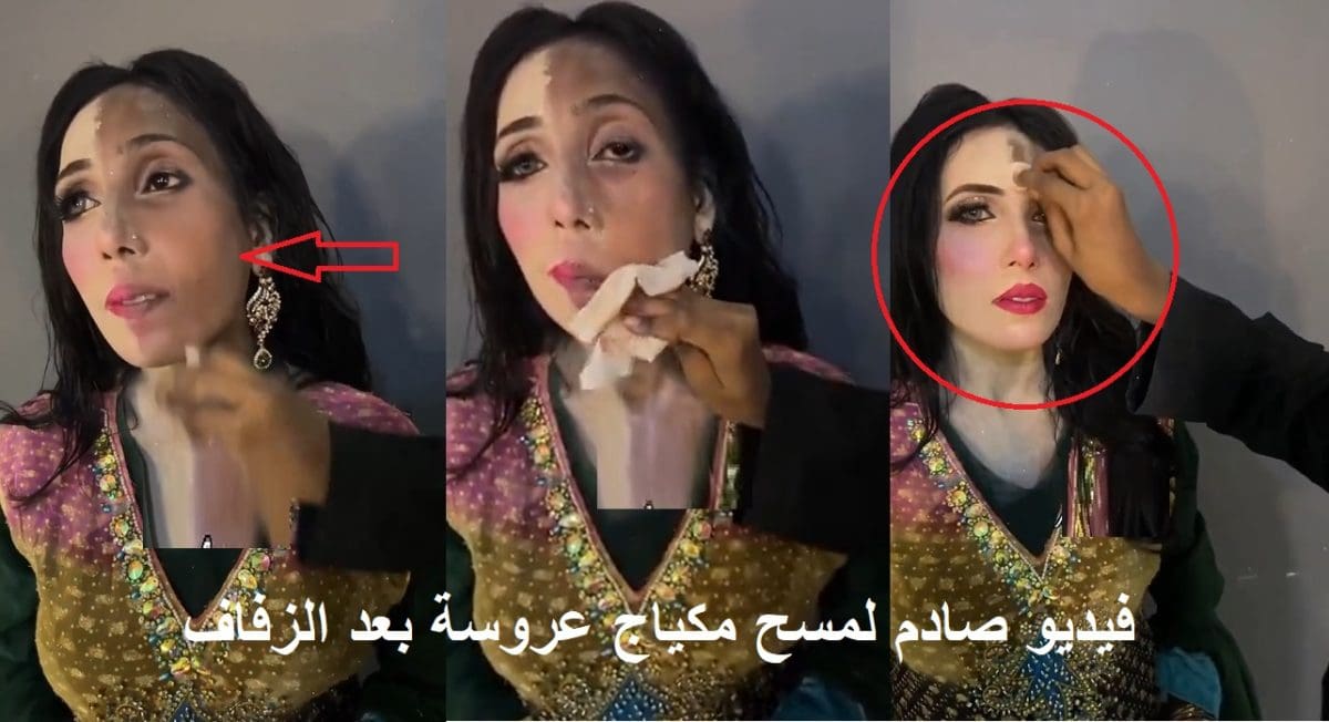 العريس اتغش.. فيديو متداول لمسح ميكاج عروسة بعد الزفاف يسبب مفاجأة صادمة للعريس والمتابعين