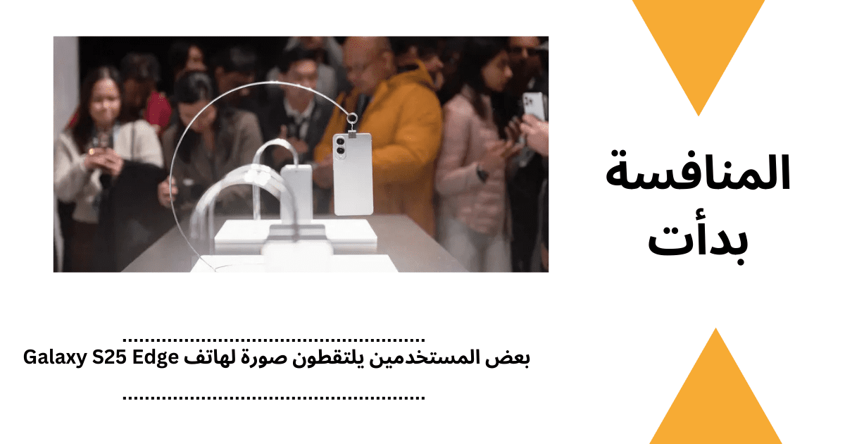 السوق هايولع Galaxy S25 Edge.. تصميم جريء لأكثر هواتف سامسونغ نحافة في 2025