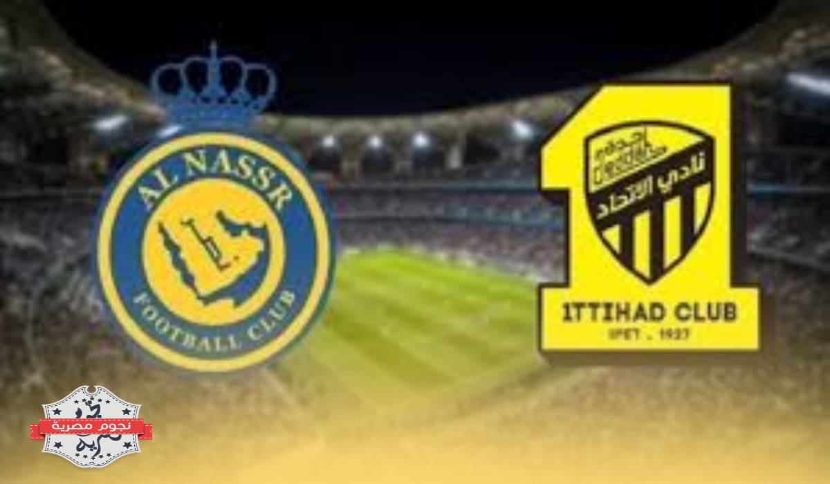 معلق مباراة النصر والاتحاد في دوري روشن